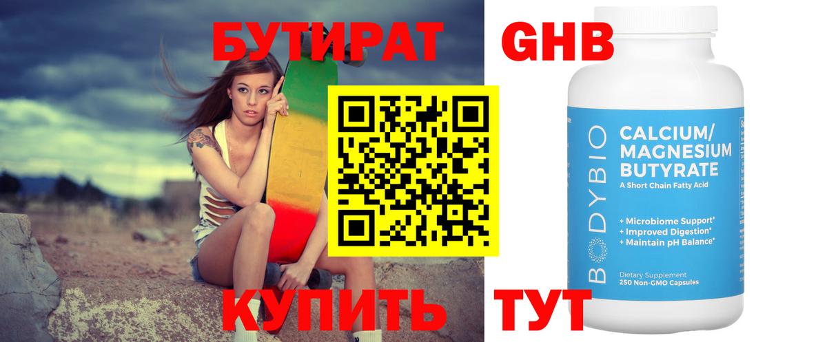 БУТИРАТ Butirat Муравленко