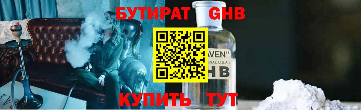 БУТИРАТ буратино  Вход с VPN  Муравленко 