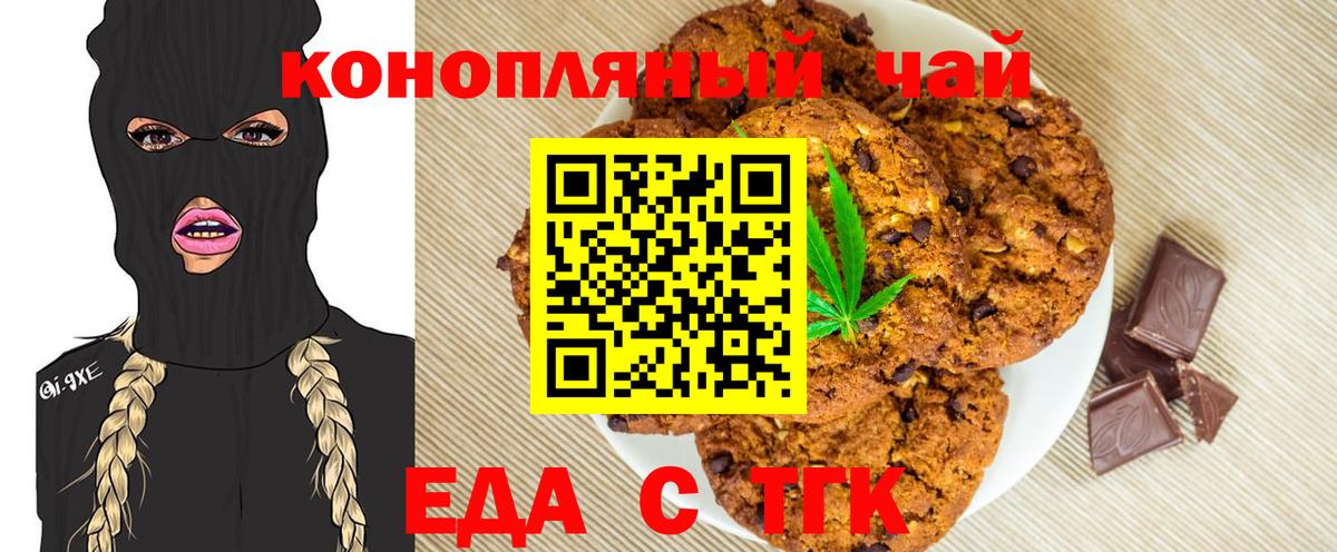 Еда ТГК марихуана  Вход с VPN  Муравленко 
