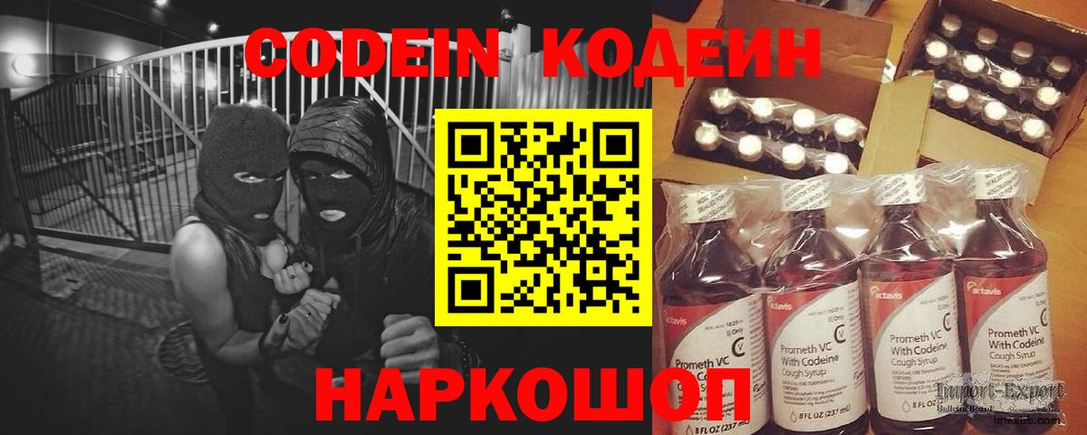 Муравленко  Кодеин Purple Drank  Вход с VPN  где продают наркотики  Кодеин Purple Drank 