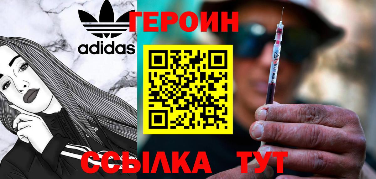 Героин хмурый Муравленко