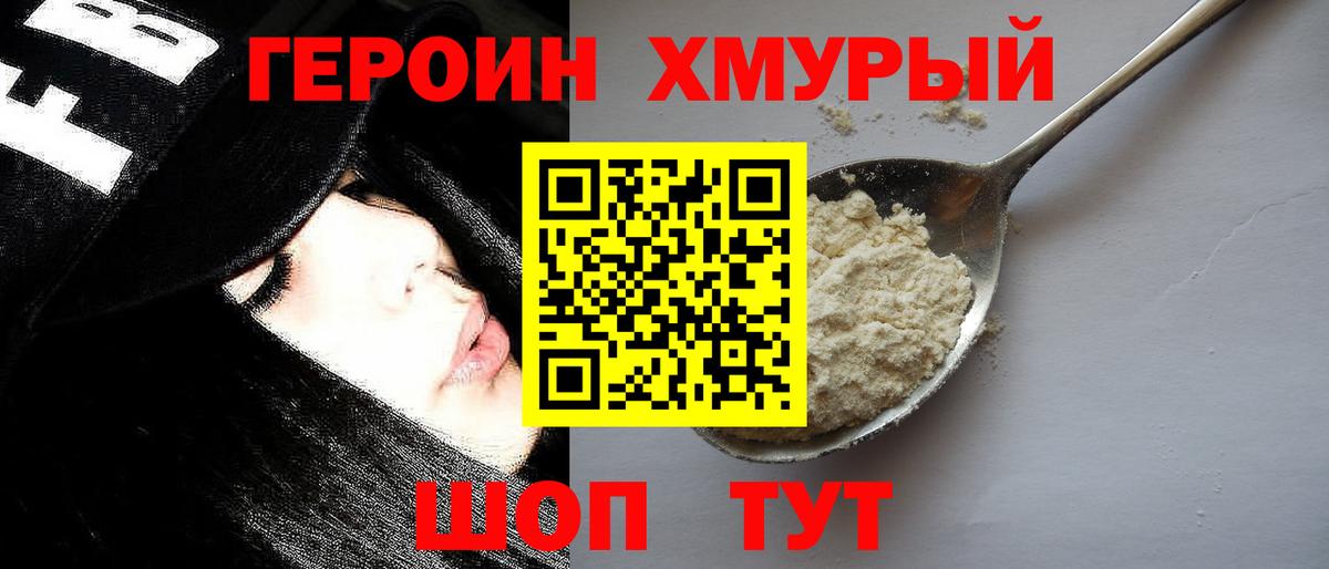 Героин Heroin  Вход с VPN  Муравленко 