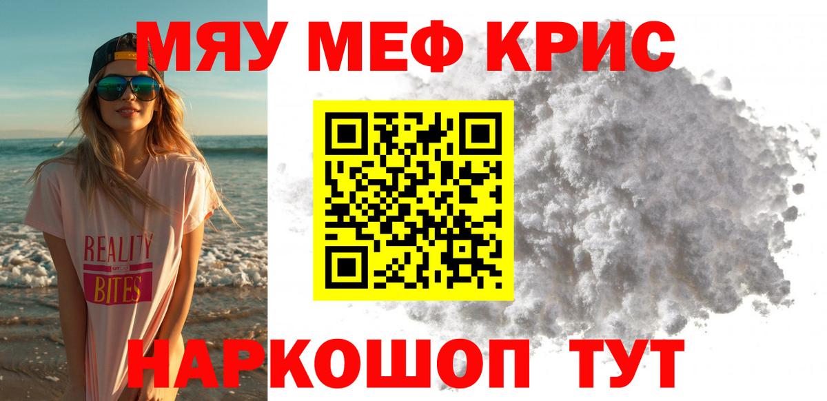МЯУ-МЯУ  Вход с VPN  МЯУ-МЯУ  МЯУ-МЯУ mephedrone  Муравленко  Меф мяу мяу 