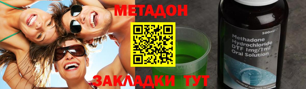 Метадон methadone Муравленко